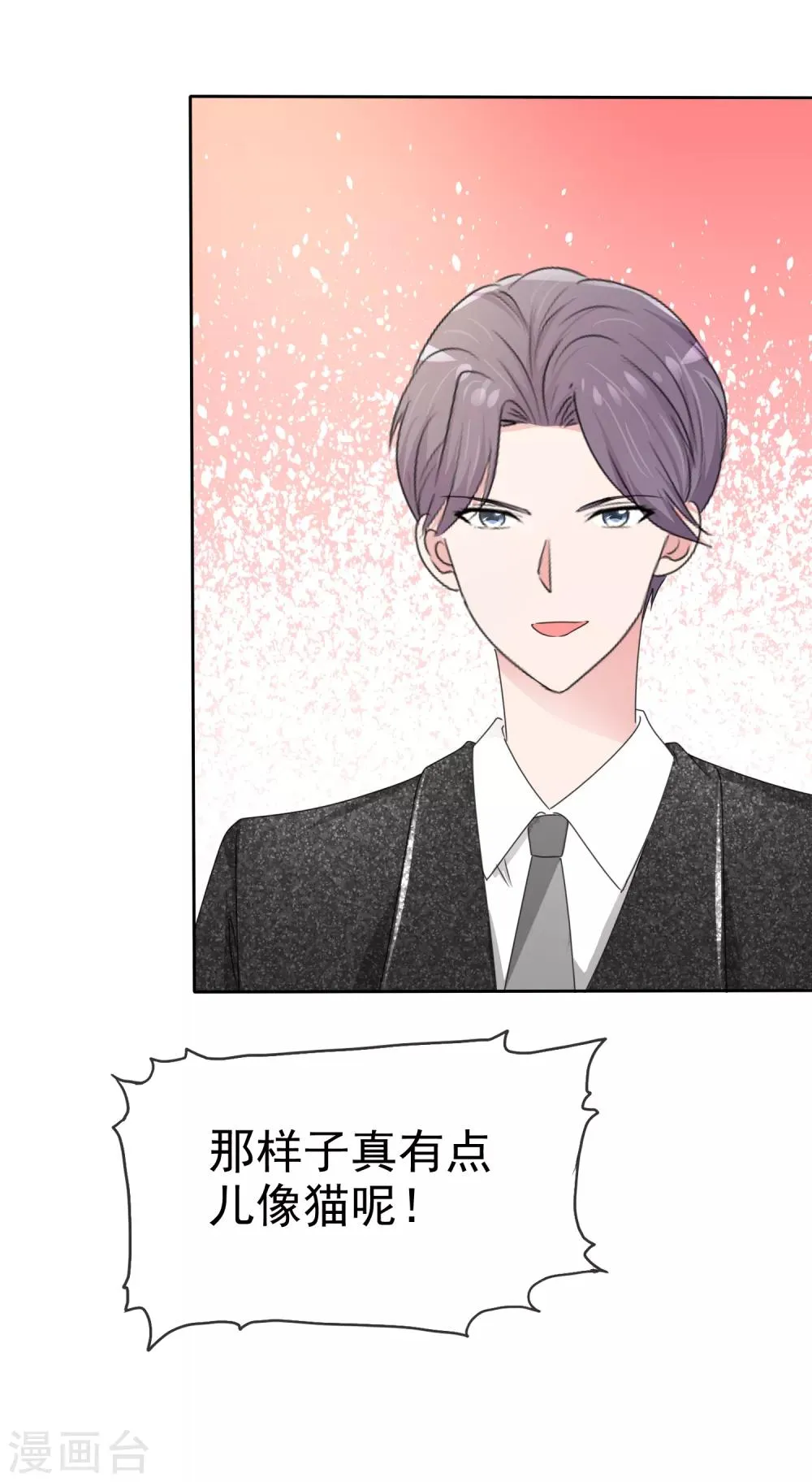 第2季15话 有仇当然当场就报回去 第24页