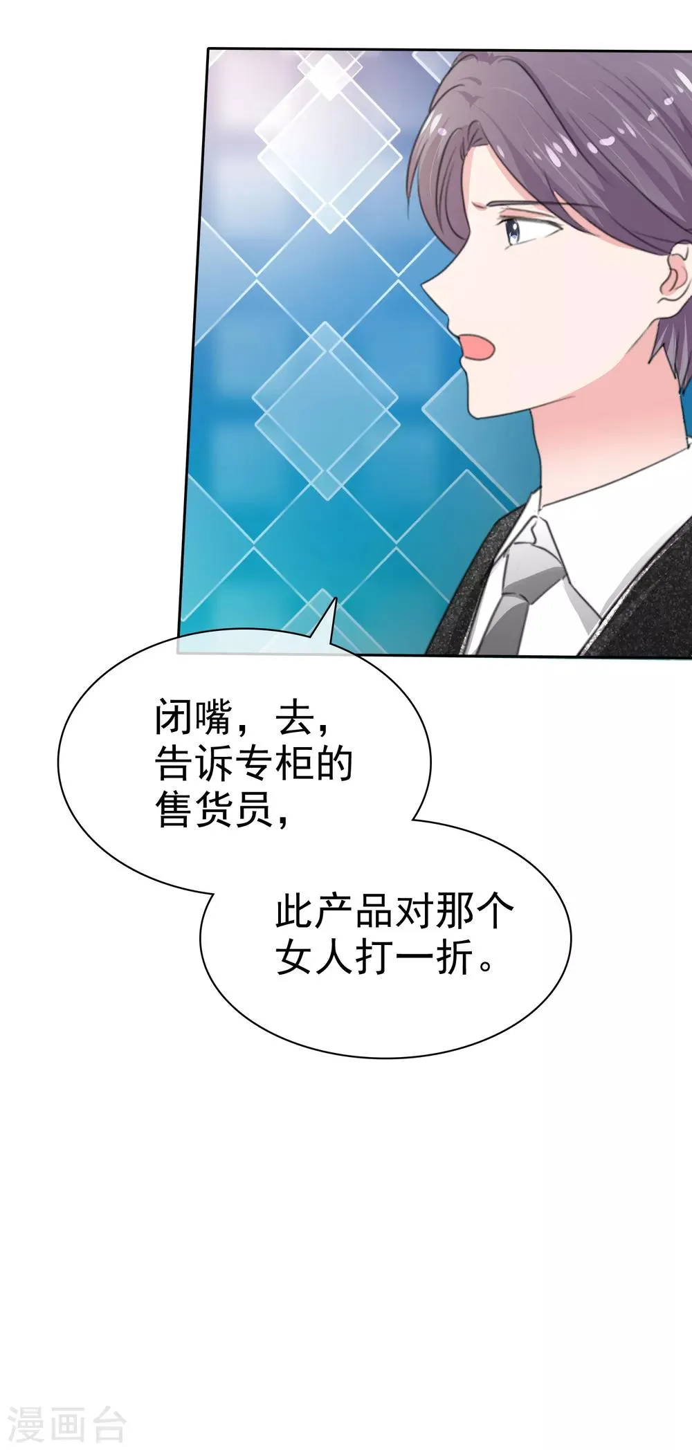 第2季15话 有仇当然当场就报回去 第26页