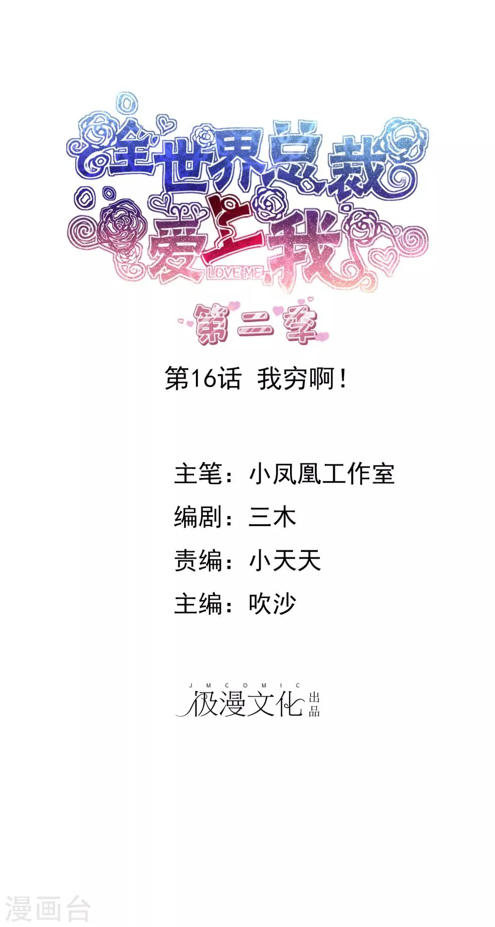 第2季16话 我穷啊！ 第1页
