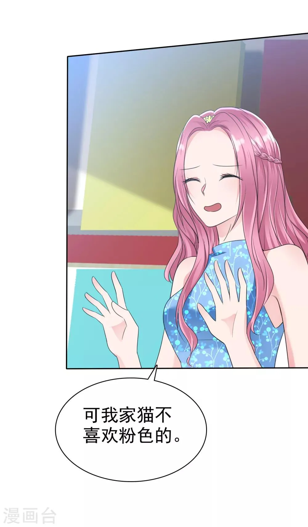 第2季16话 我穷啊！ 第3页