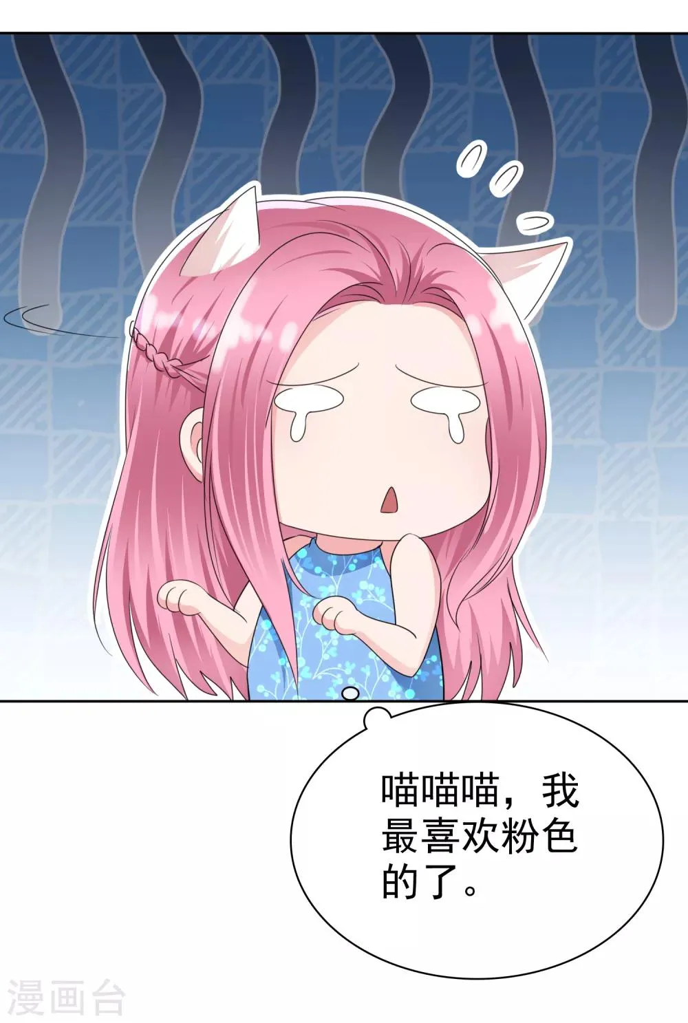 第2季16话 我穷啊！ 第4页