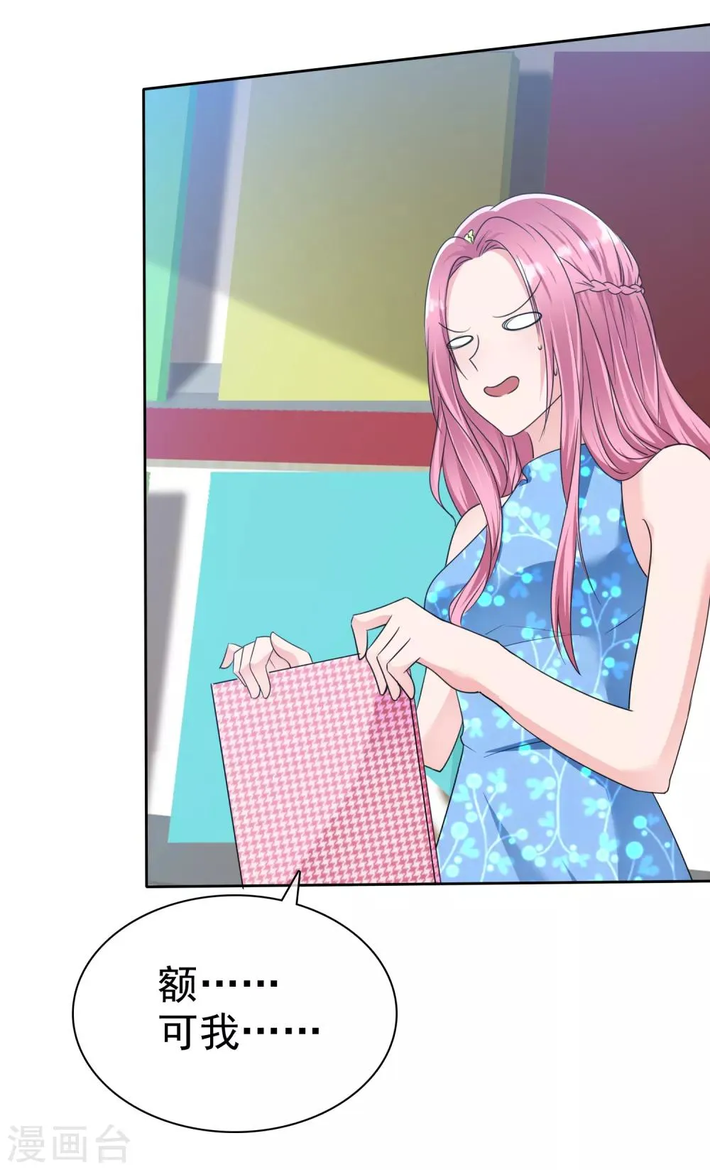 第2季16话 我穷啊！ 第6页