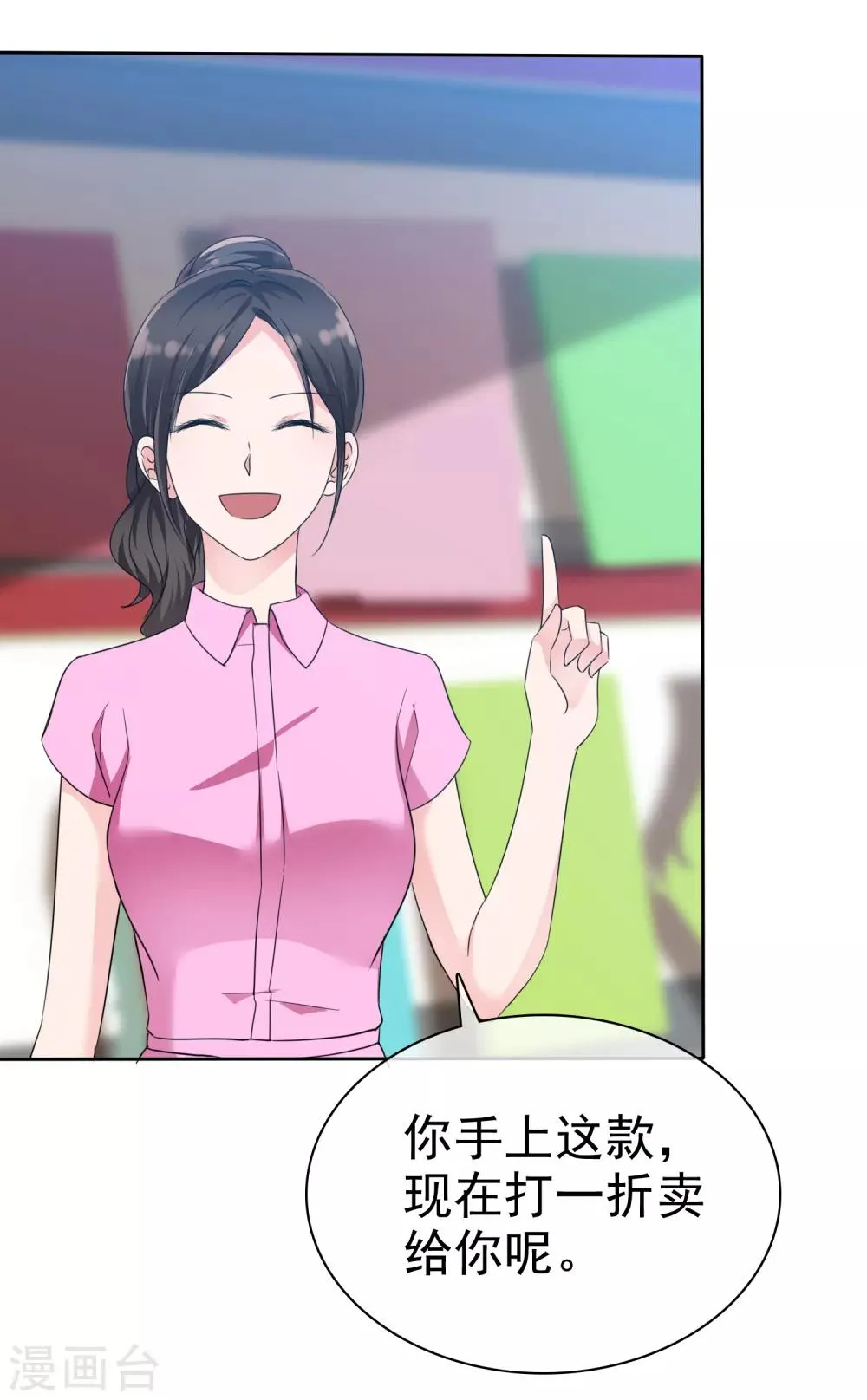 第2季16话 我穷啊！ 第7页