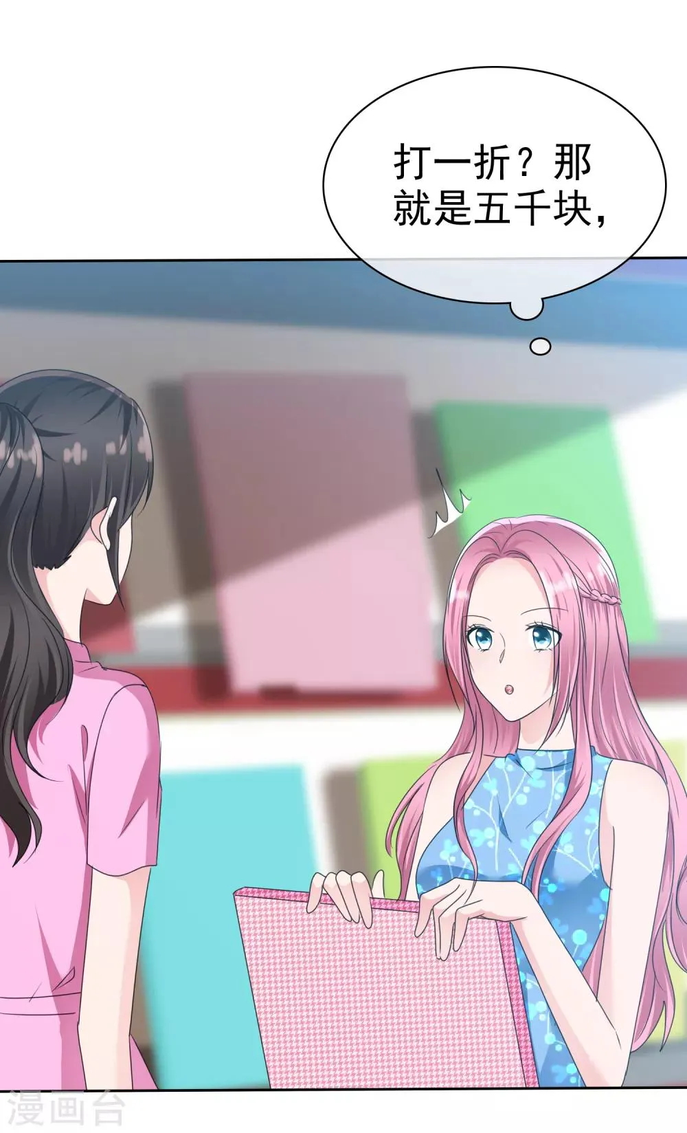 第2季16话 我穷啊！ 第8页