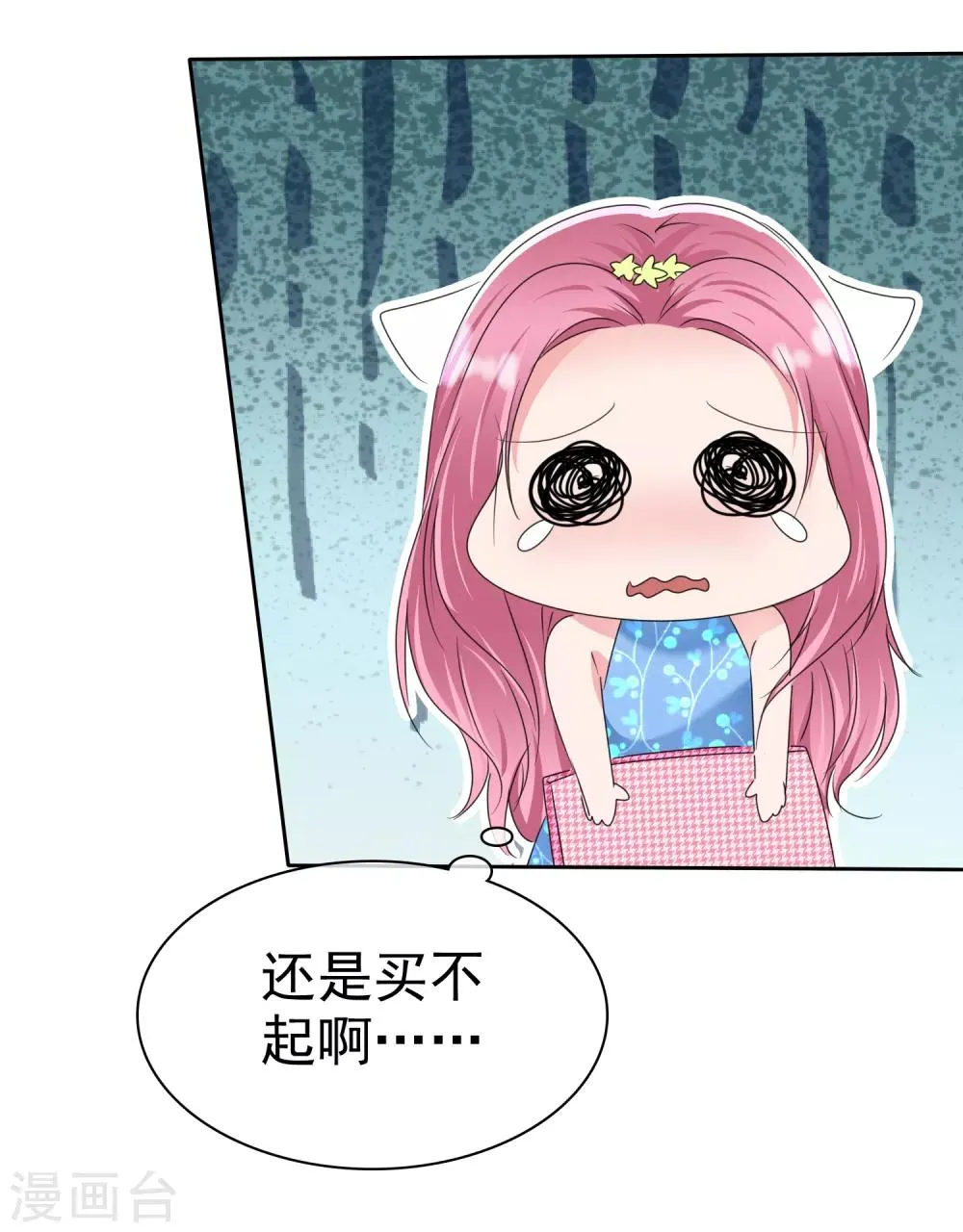 第2季16话 我穷啊！ 第9页