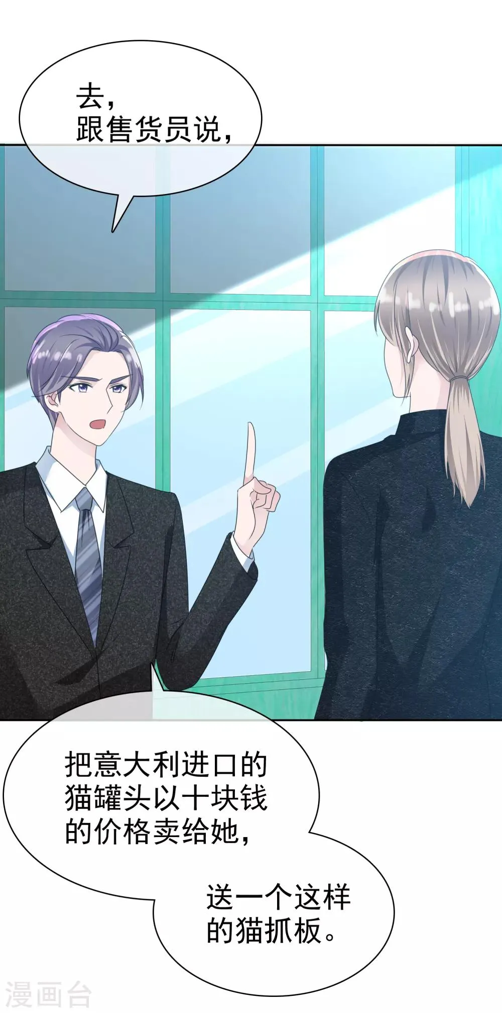 第2季16话 我穷啊！ 第12页