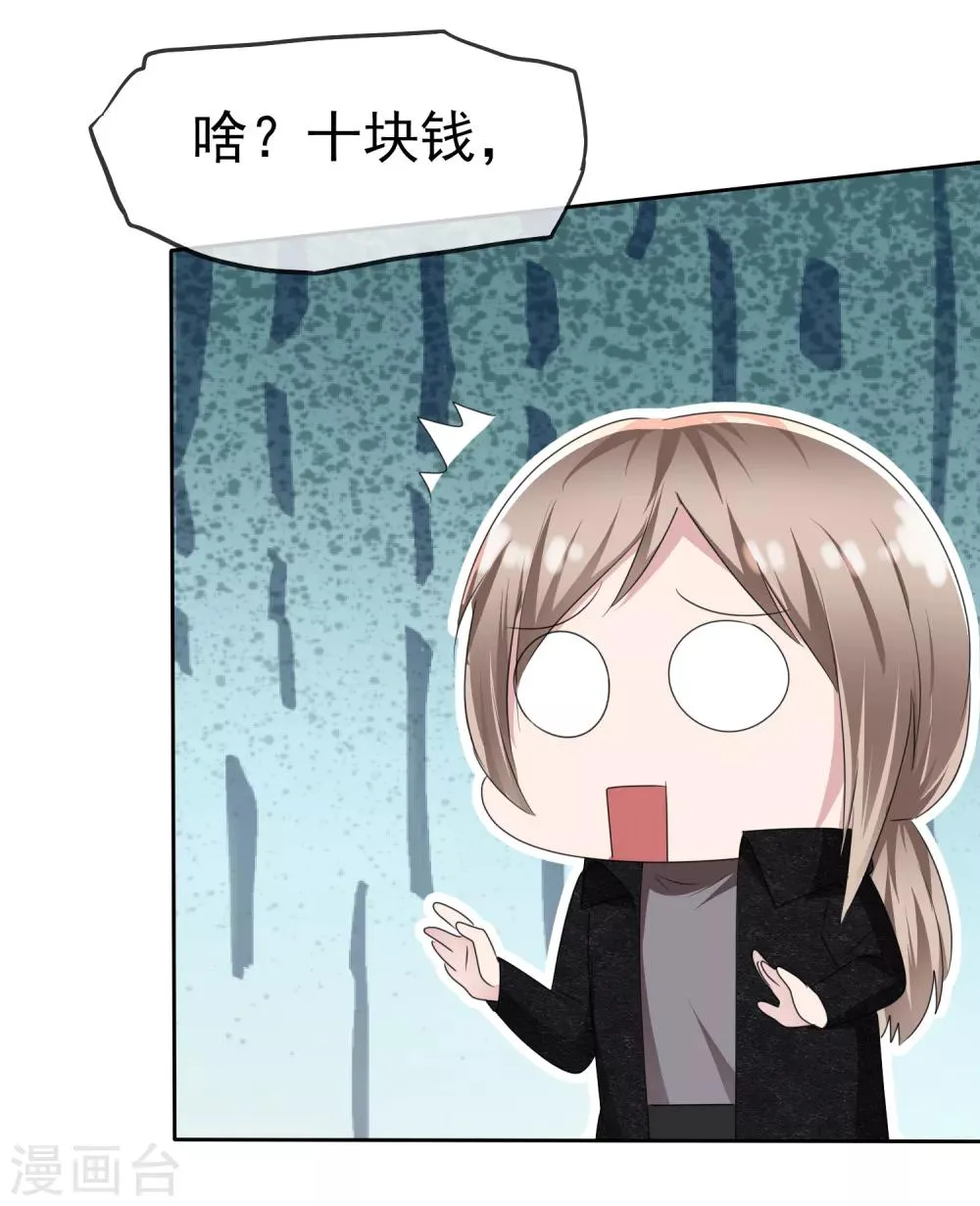 第2季16话 我穷啊！ 第13页