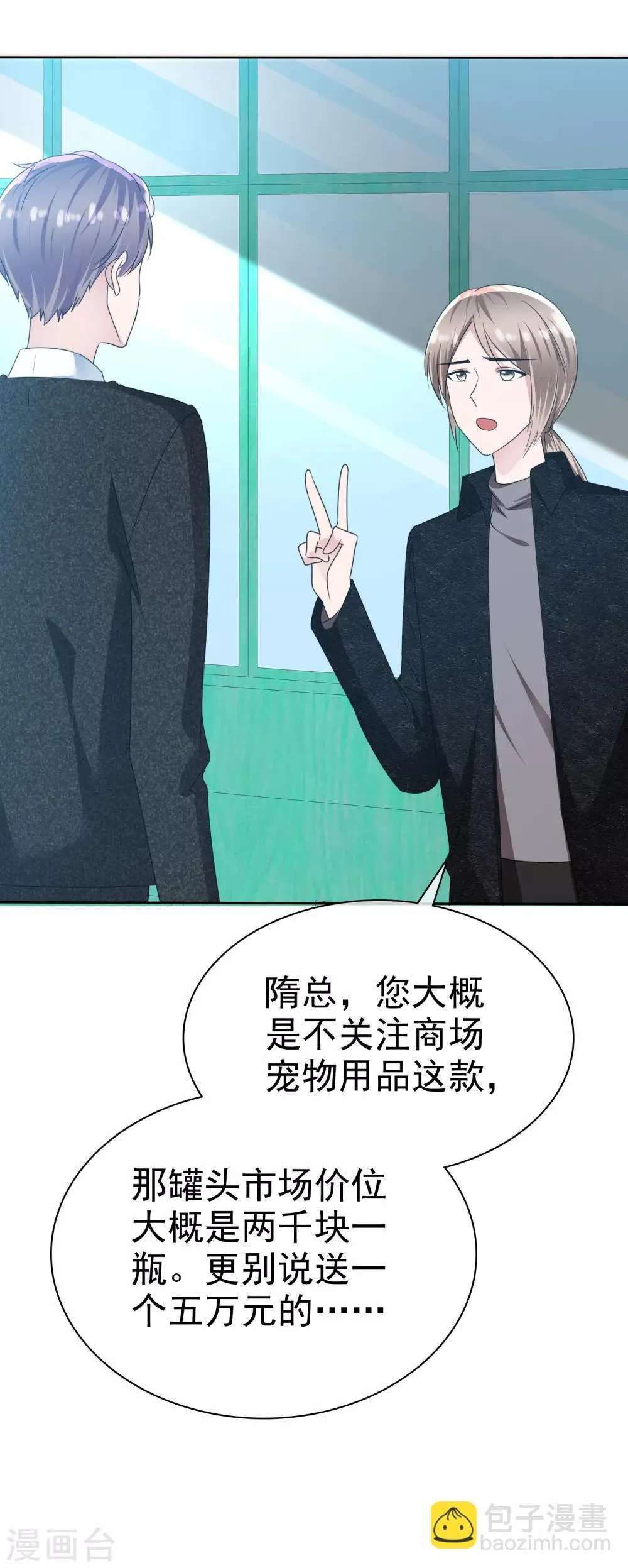 第2季16话 我穷啊！ 第14页