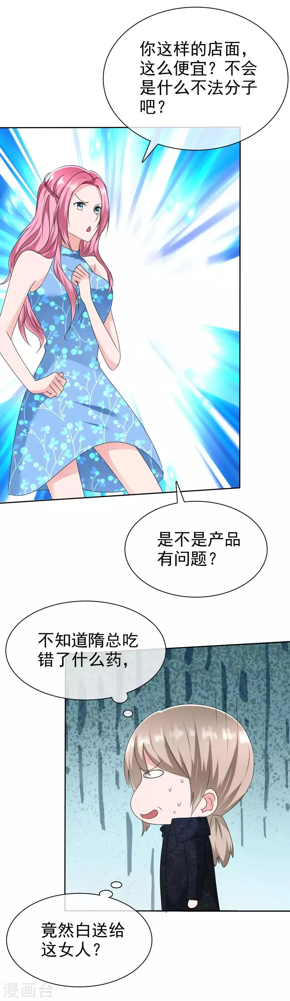 第2季16话 我穷啊！ 第20页