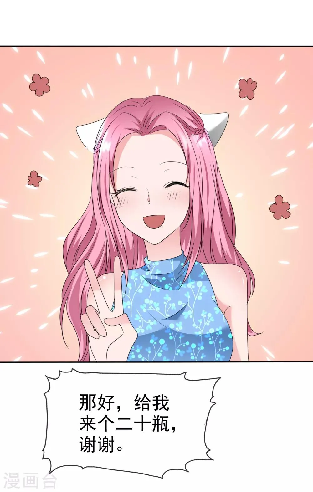 第2季16话 我穷啊！ 第22页