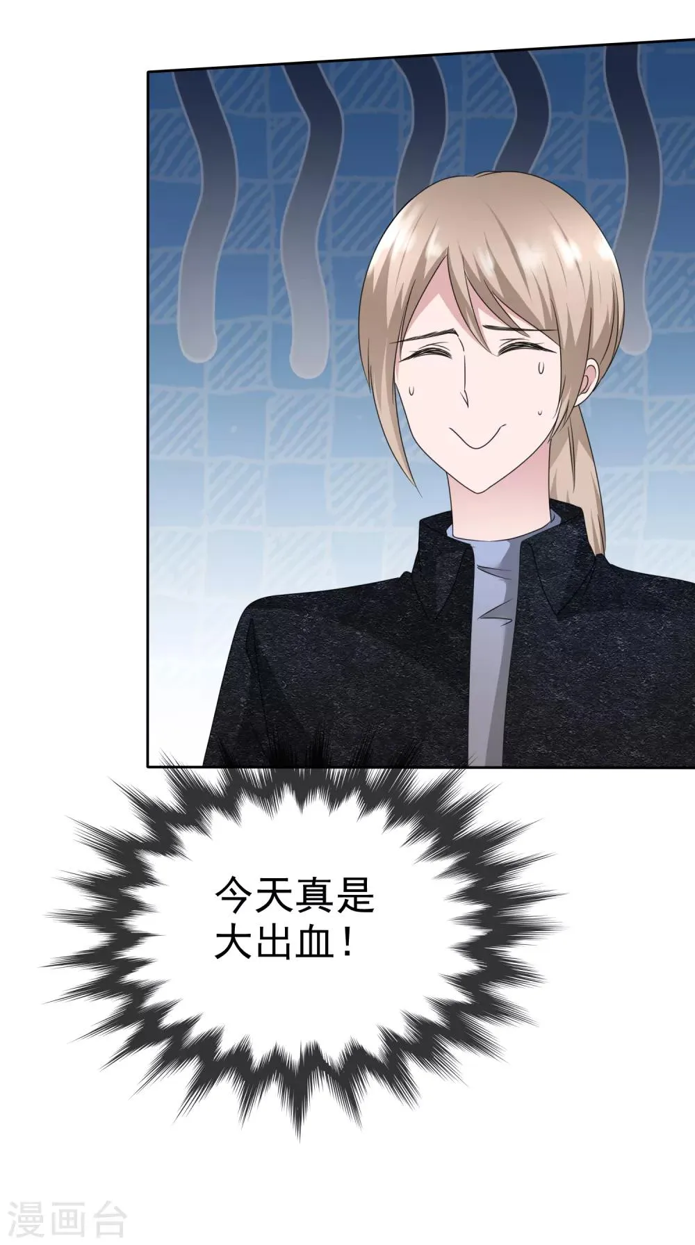 第2季16话 我穷啊！ 第23页