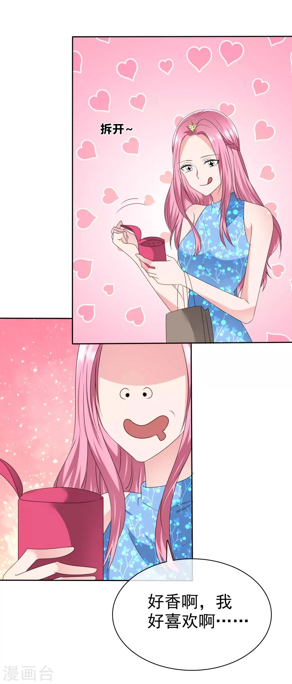 第2季16话 我穷啊！ 第25页