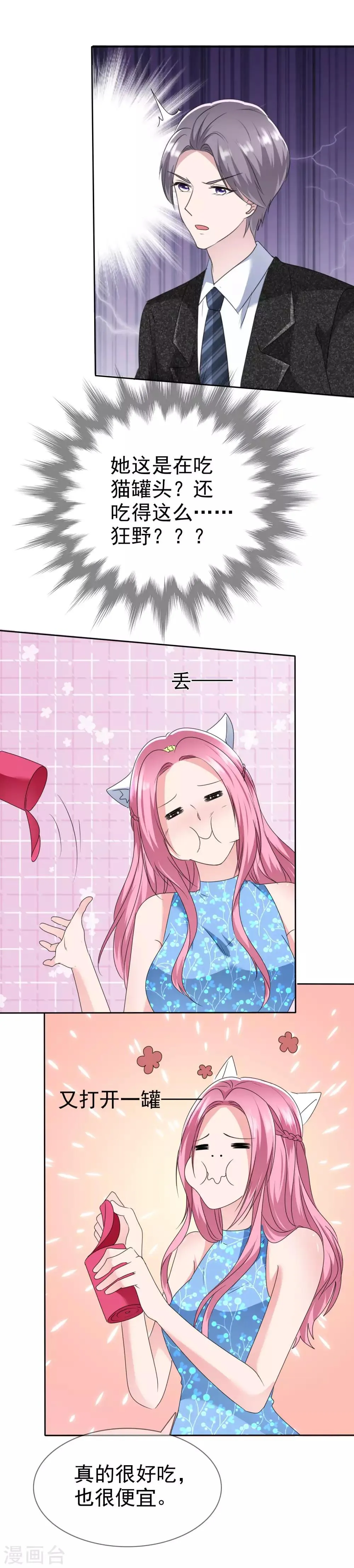 第2季16话 我穷啊！ 第28页