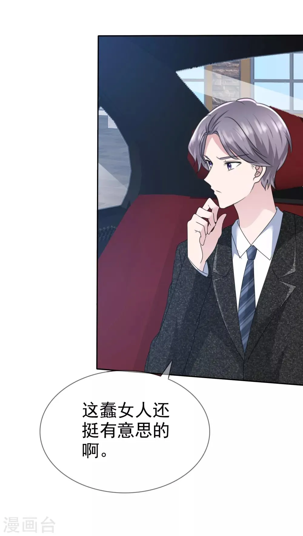 第2季16话 我穷啊！ 第29页