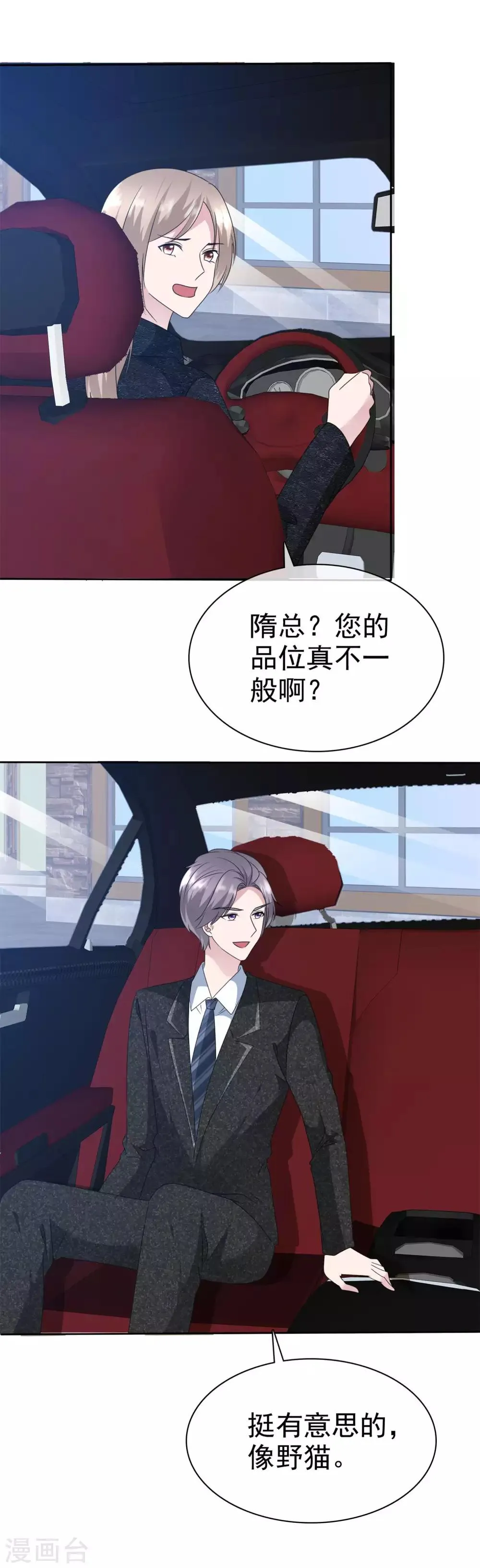 第2季16话 我穷啊！ 第30页