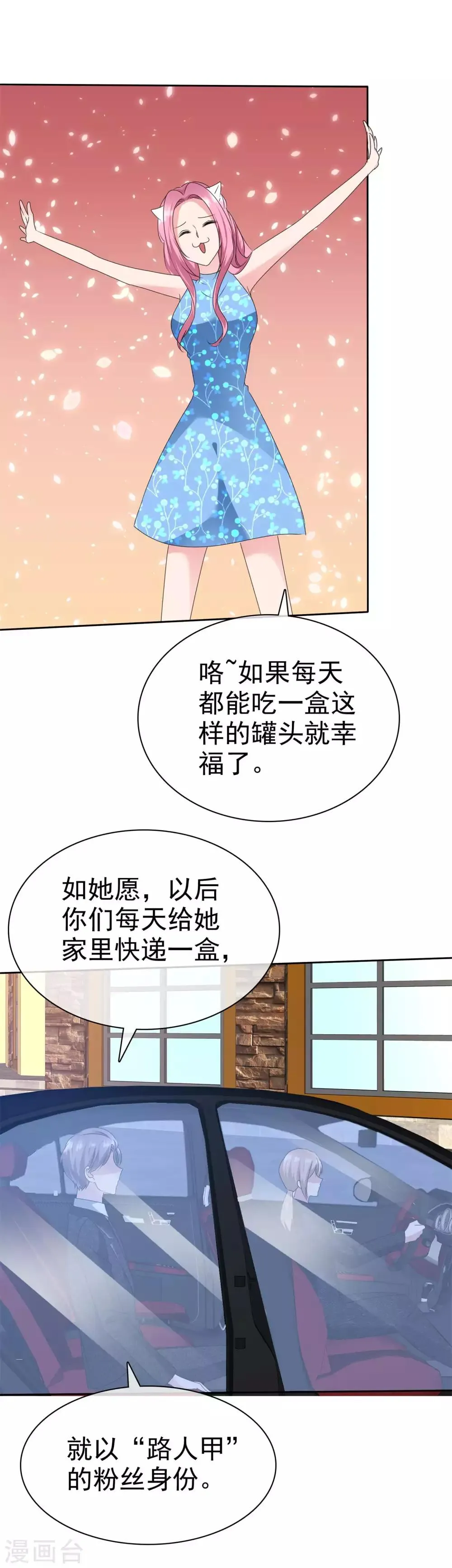 第2季16话 我穷啊！ 第31页