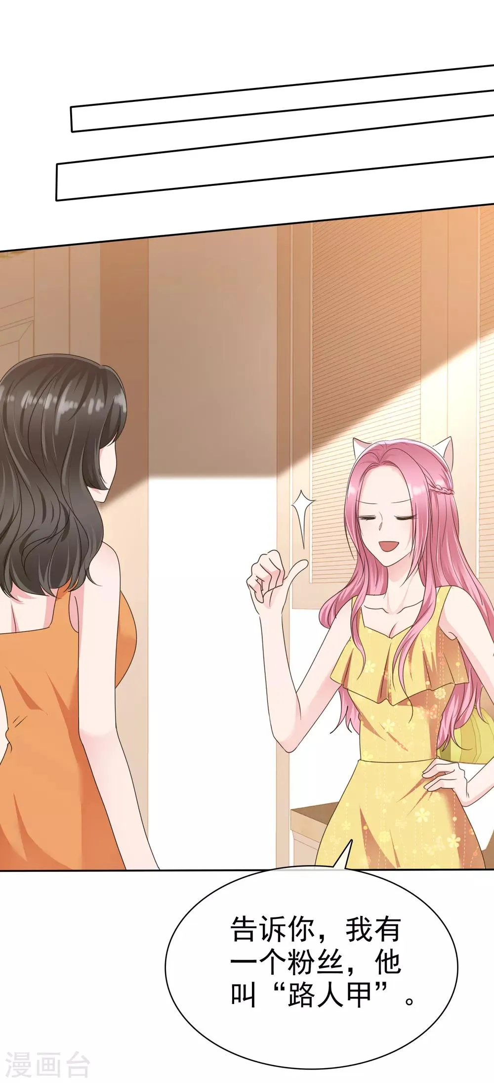 第2季17话 待会儿我要她好看 第2页