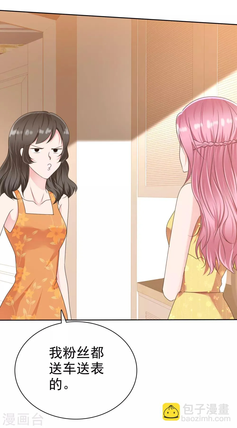 第2季17话 待会儿我要她好看 第5页