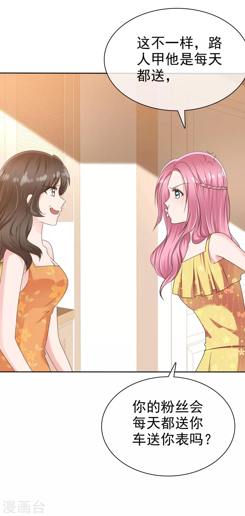 第2季17话 待会儿我要她好看 第6页