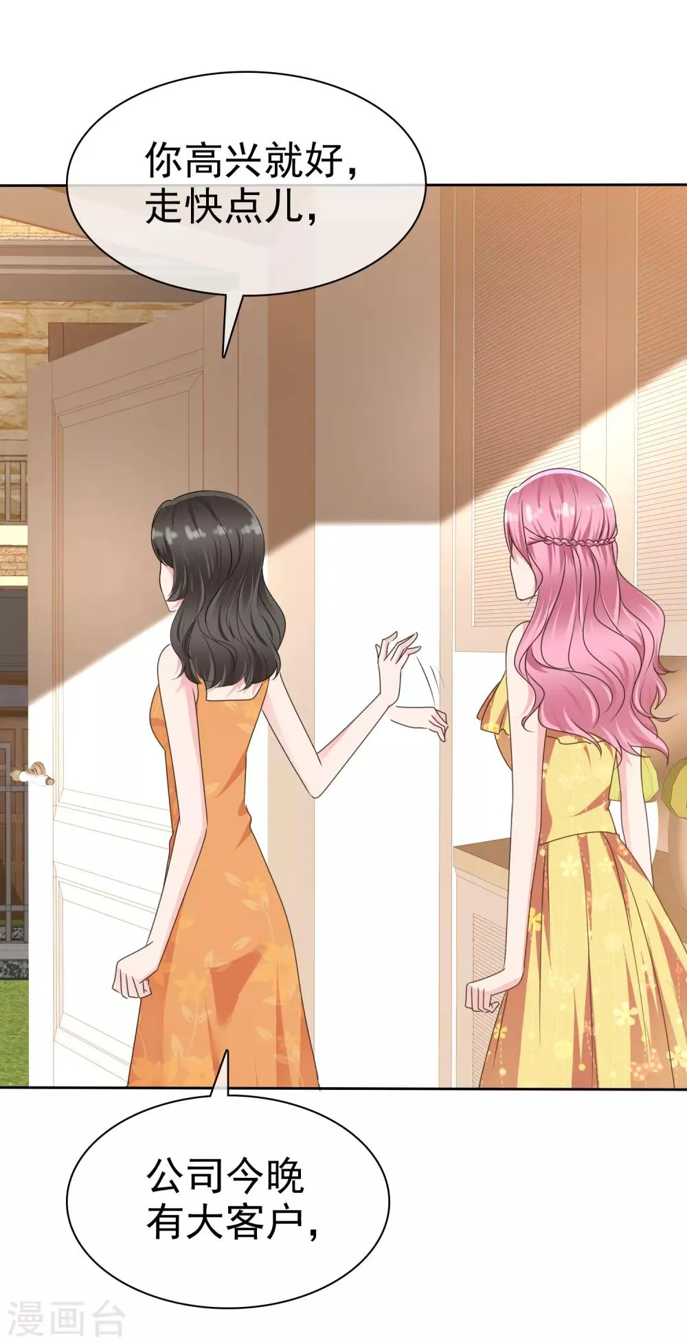 第2季17话 待会儿我要她好看 第7页