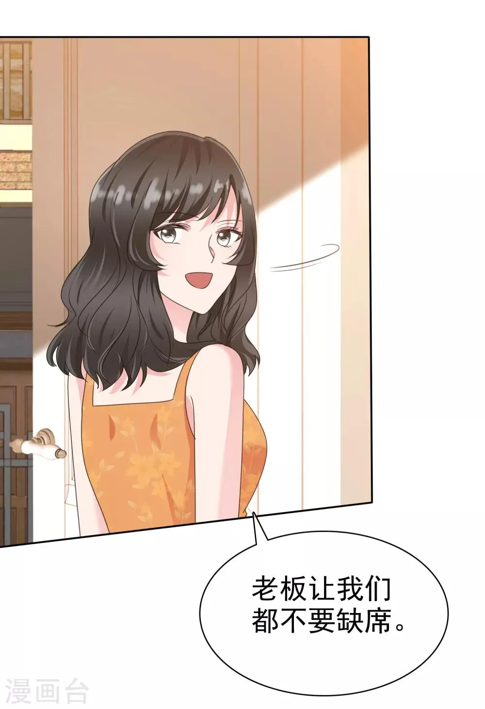 第2季17话 待会儿我要她好看 第8页