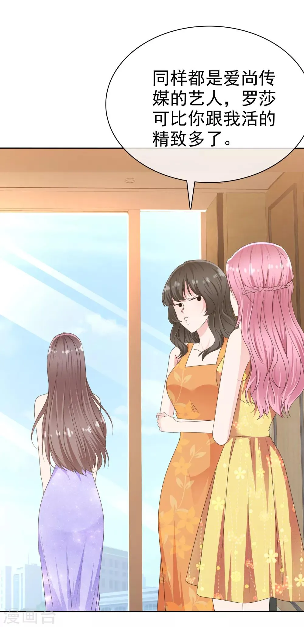 第2季17话 待会儿我要她好看 第12页