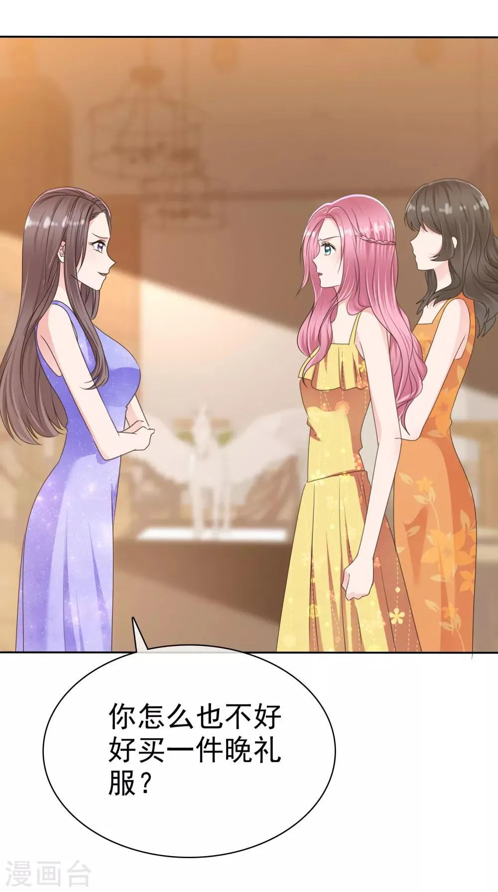 第2季17话 待会儿我要她好看 第14页