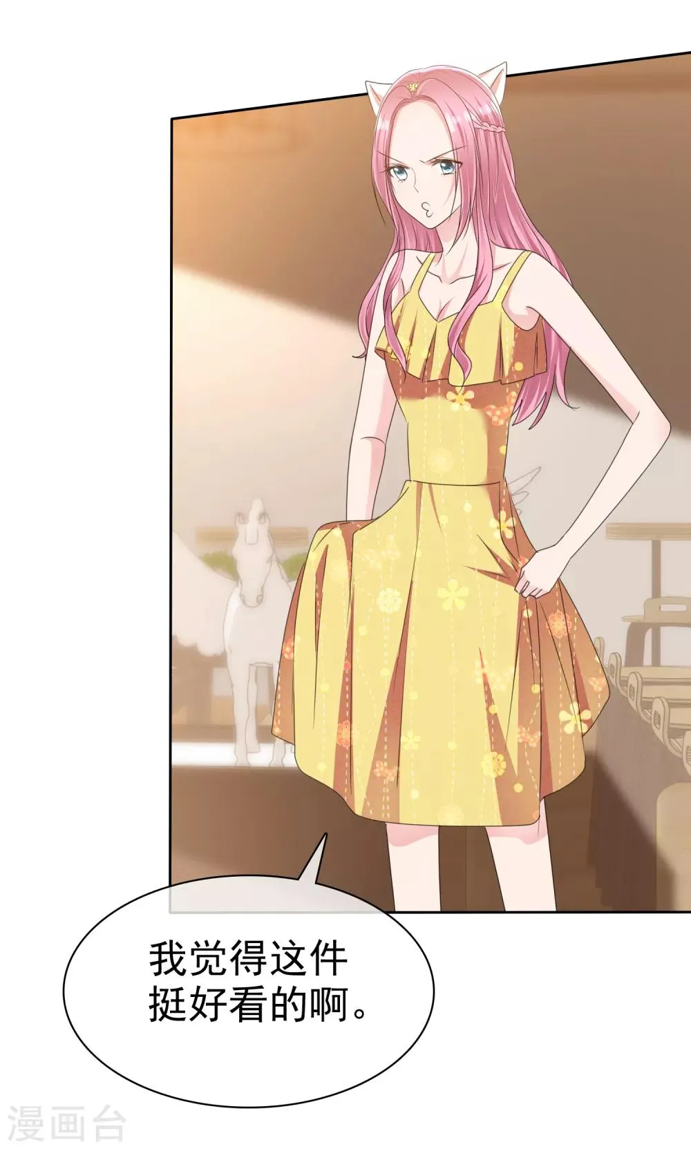 第2季17话 待会儿我要她好看 第15页