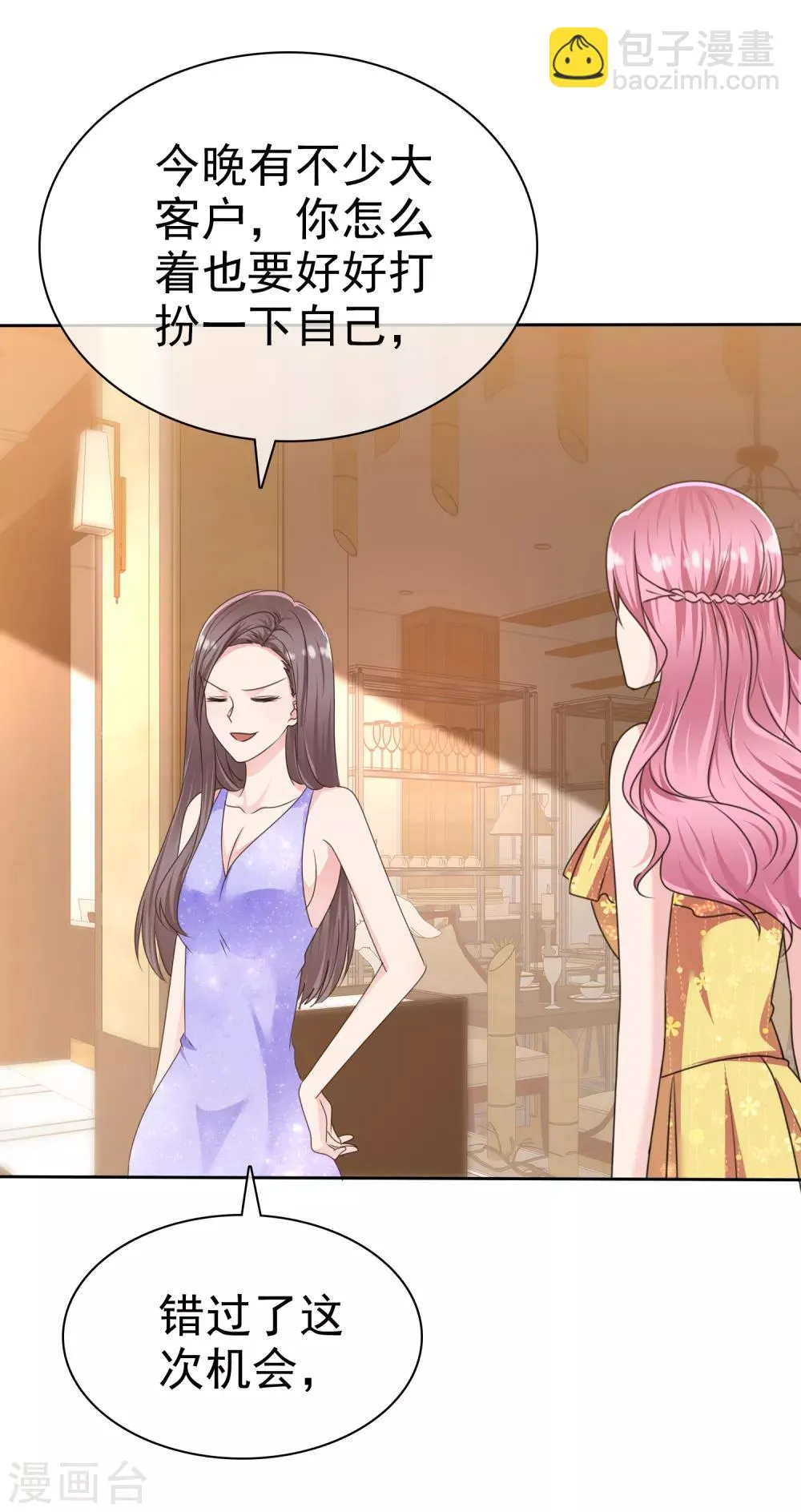 第2季17话 待会儿我要她好看 第16页