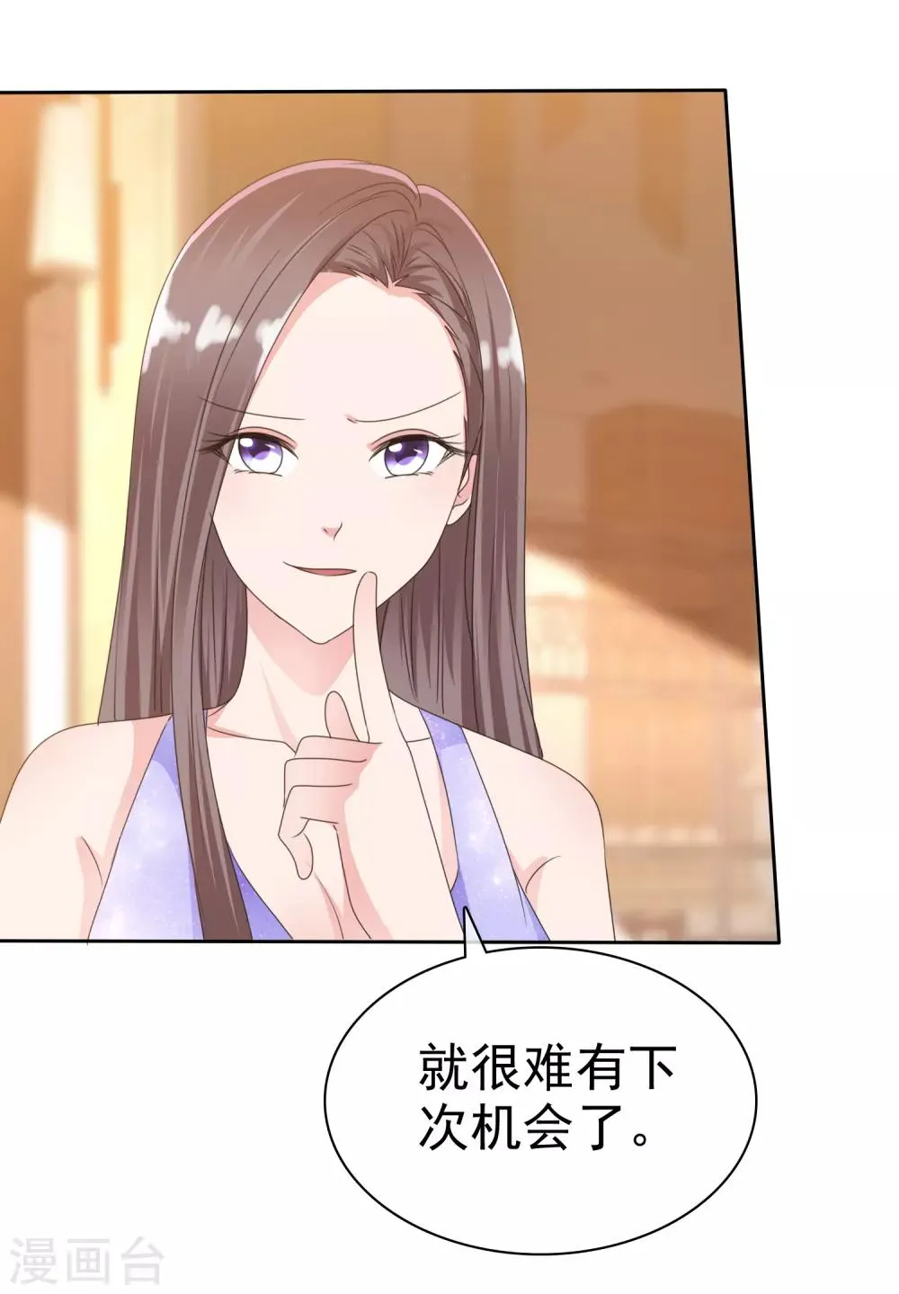 第2季17话 待会儿我要她好看 第17页