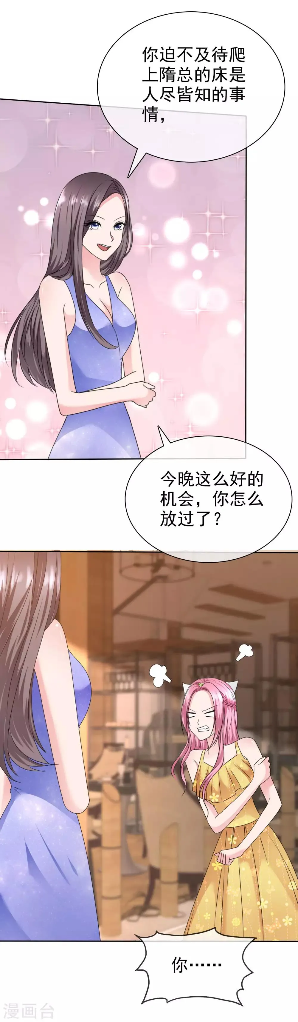 第2季17话 待会儿我要她好看 第18页