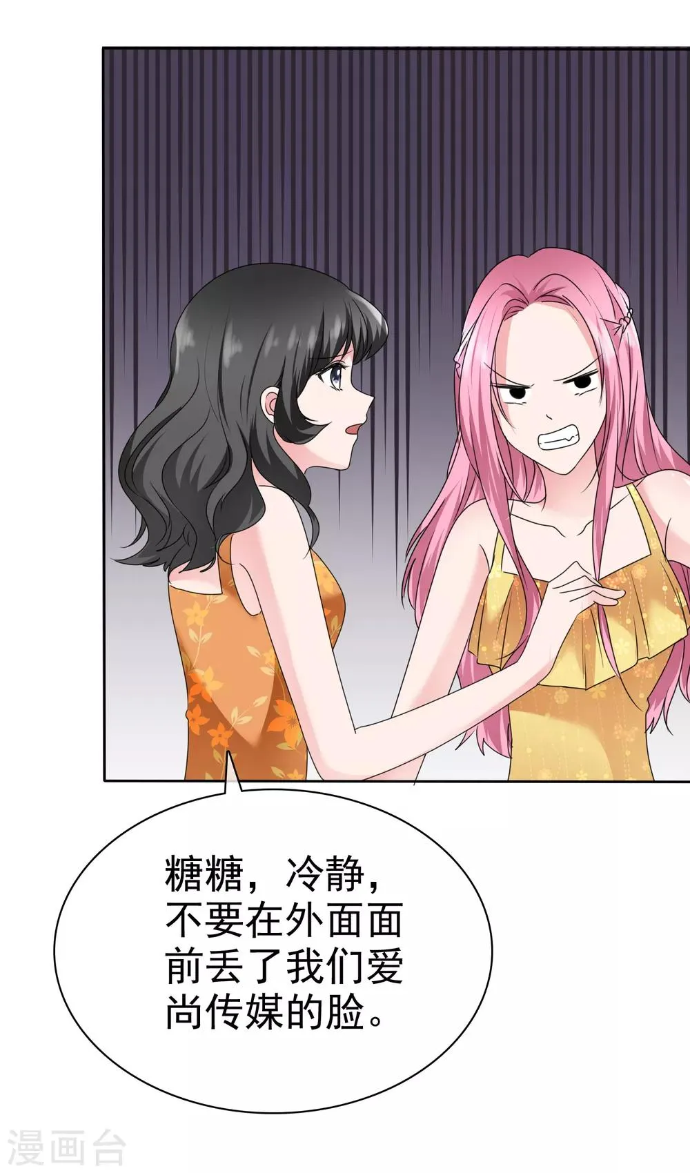 第2季17话 待会儿我要她好看 第19页