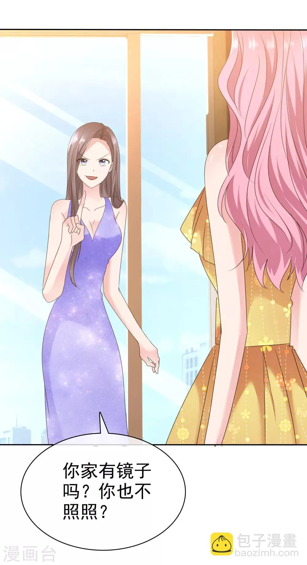 第2季17话 待会儿我要她好看 第23页