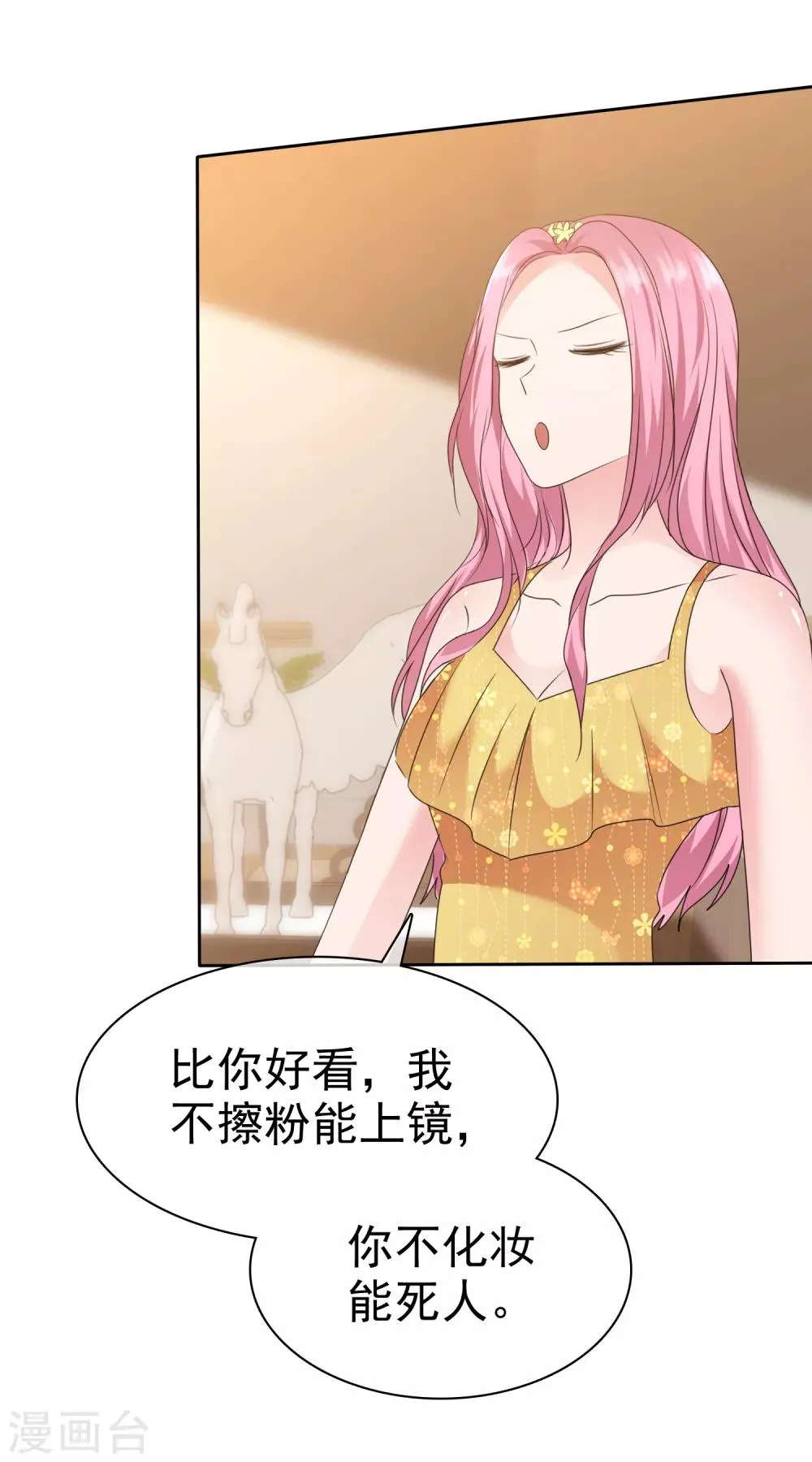 第2季17话 待会儿我要她好看 第24页