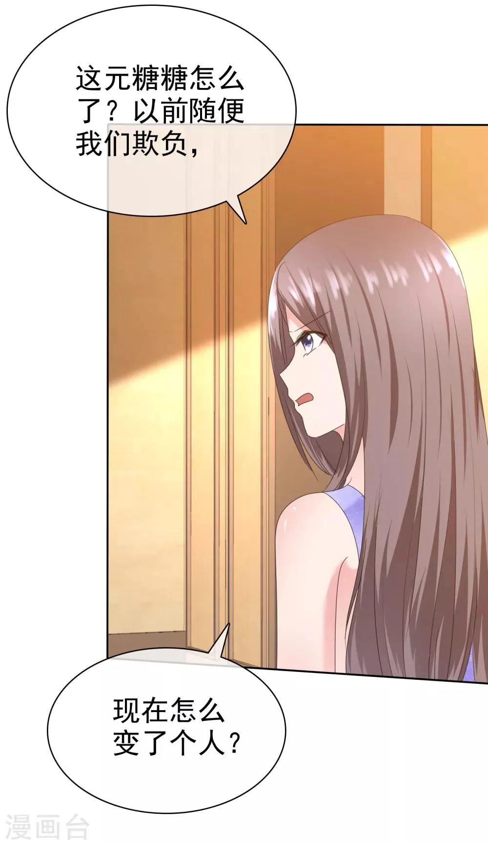 第2季17话 待会儿我要她好看 第28页