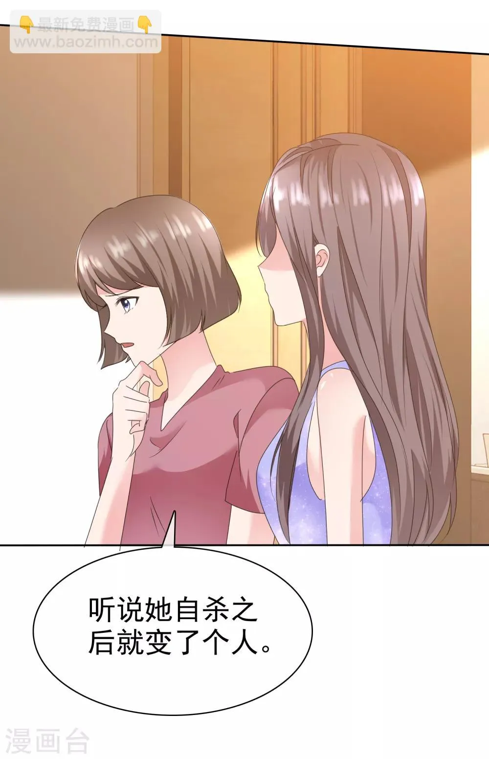 第2季17话 待会儿我要她好看 第29页