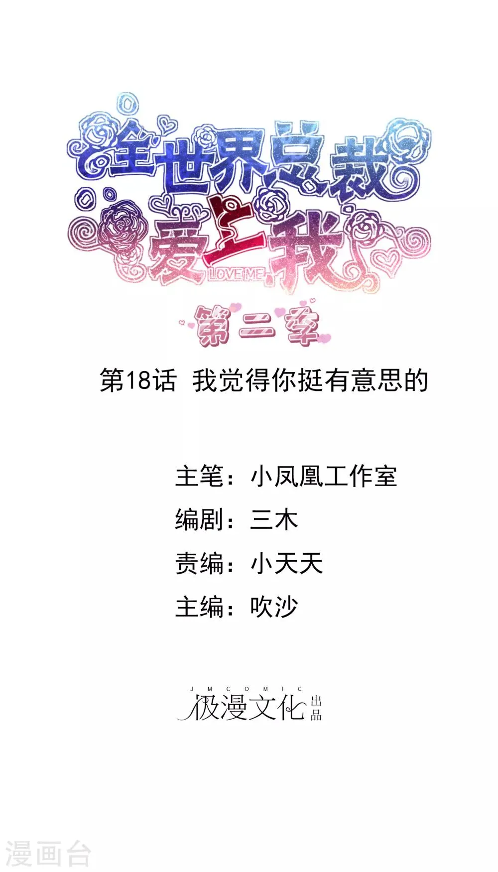 第2季18话 我觉得你挺有意思的 第1页
