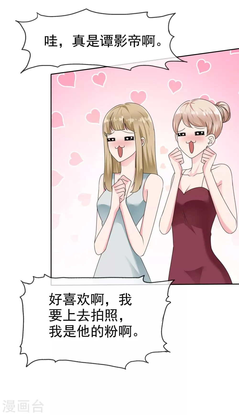 第2季18话 我觉得你挺有意思的 第6页