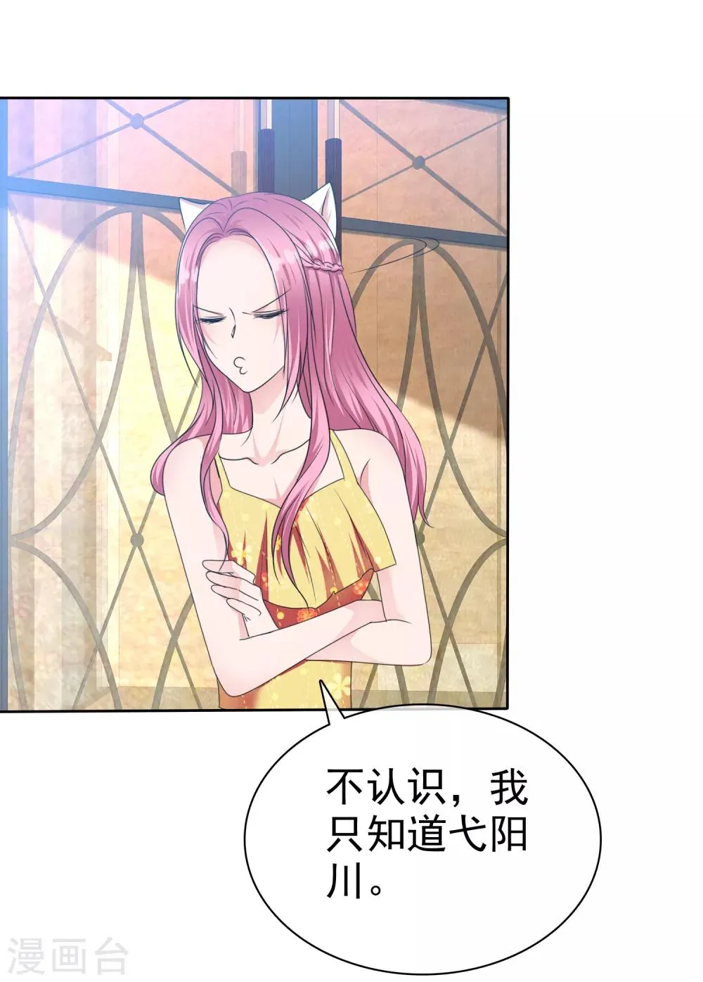 第2季18话 我觉得你挺有意思的 第11页