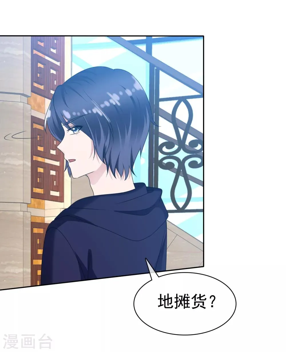 第2季18话 我觉得你挺有意思的 第15页