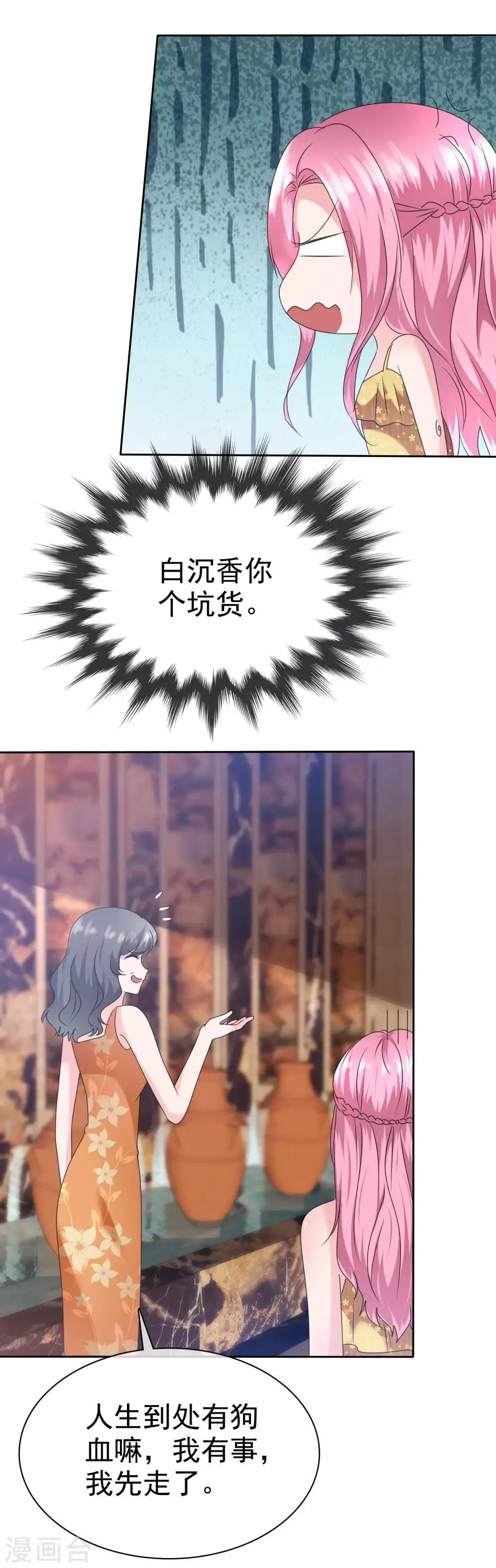 第2季18话 我觉得你挺有意思的 第19页