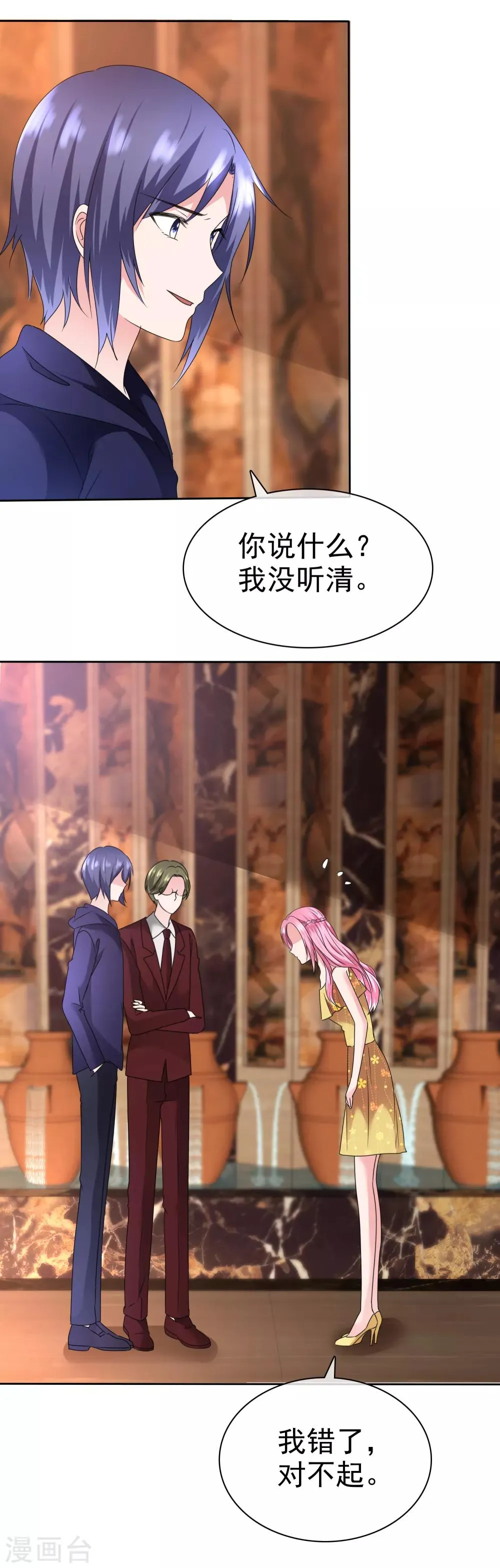 第2季18话 我觉得你挺有意思的 第22页
