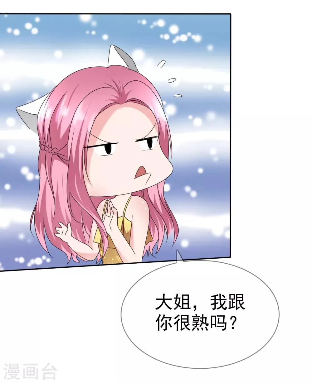 第2季18话 我觉得你挺有意思的 第27页