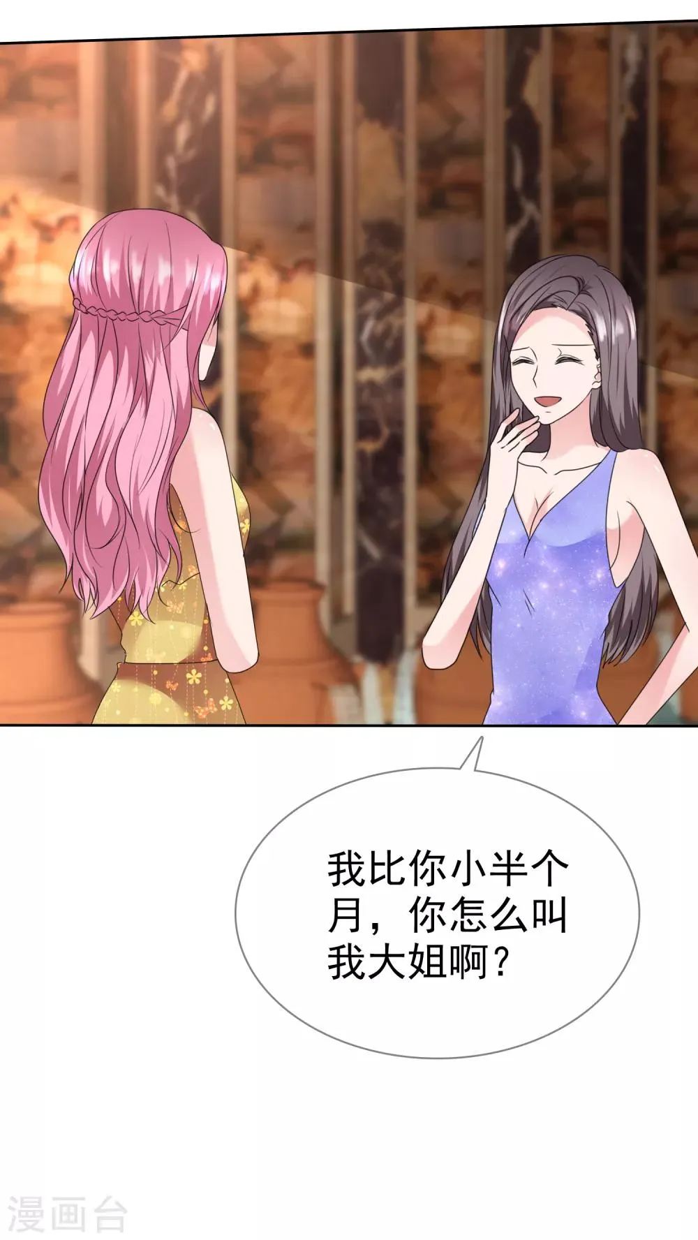 第2季18话 我觉得你挺有意思的 第28页