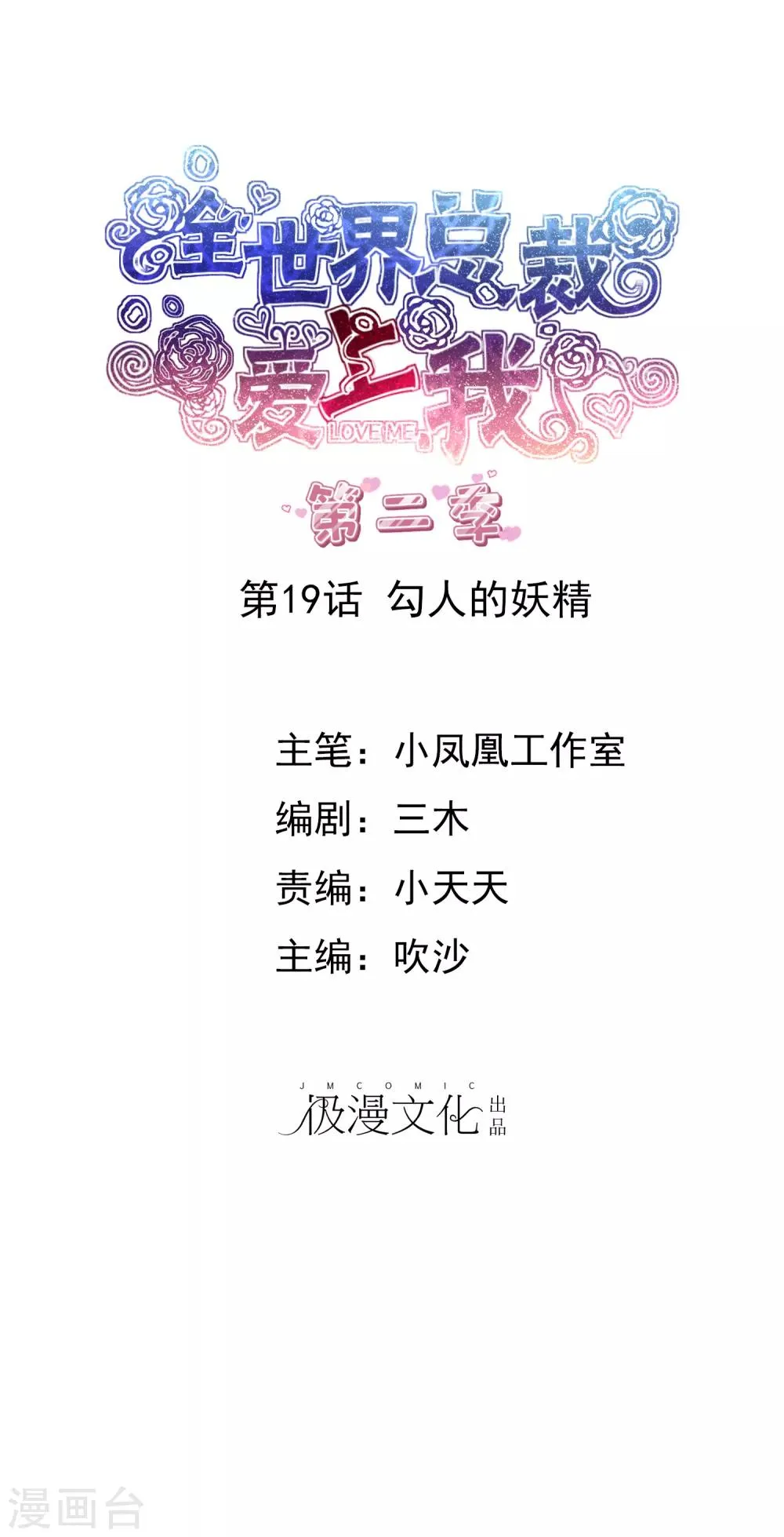 第2季19话 勾人的妖精 第1页