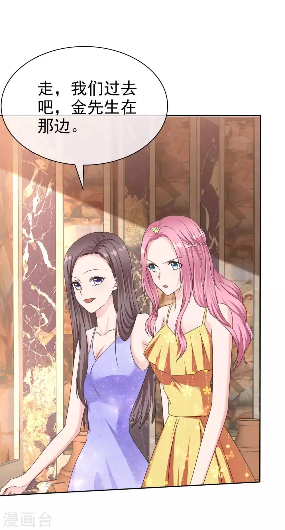 第2季19话 勾人的妖精 第2页