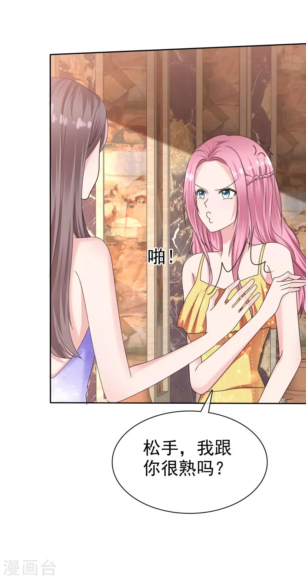 第2季19话 勾人的妖精 第3页