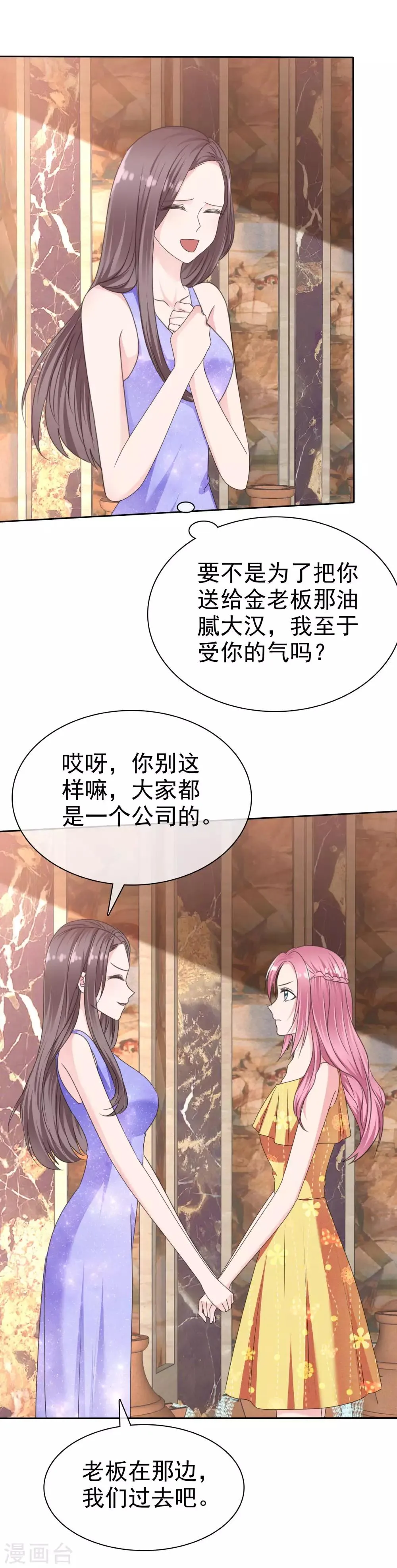 第2季19话 勾人的妖精 第4页