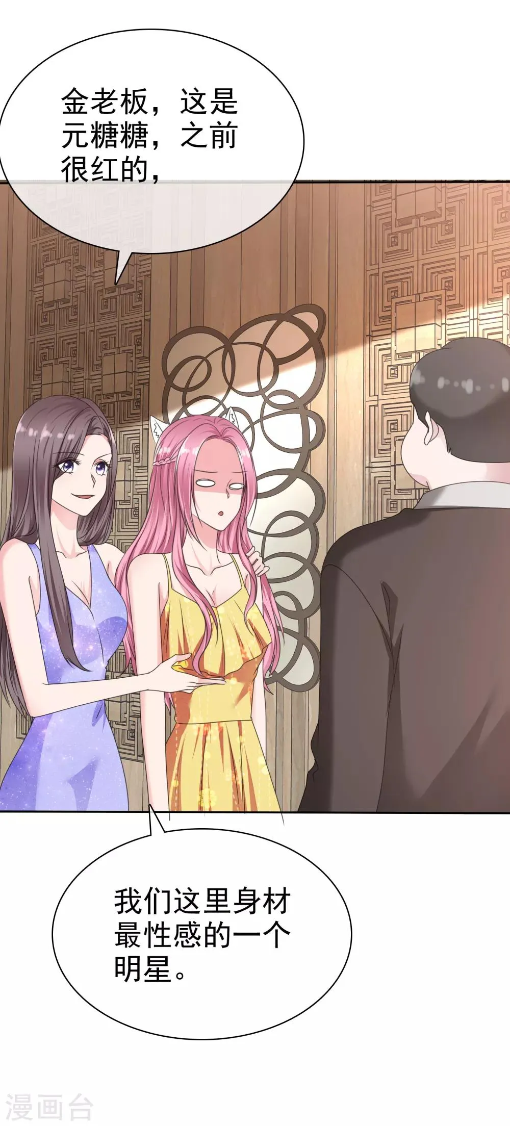 第2季19话 勾人的妖精 第5页