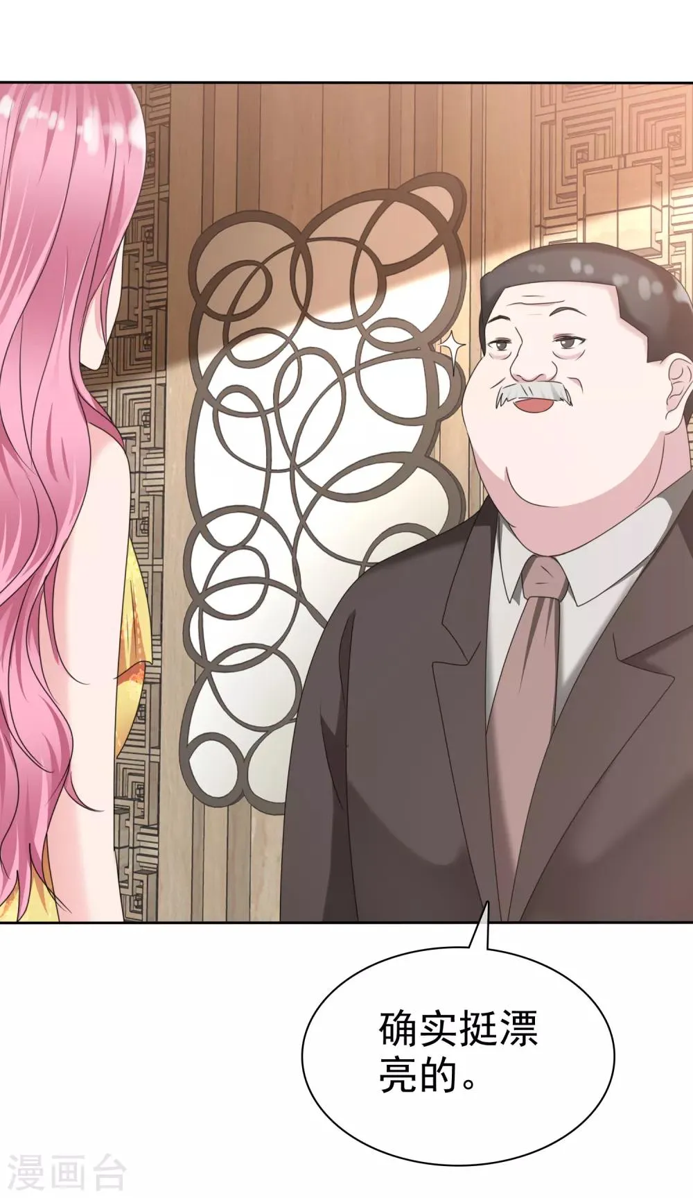 第2季19话 勾人的妖精 第6页